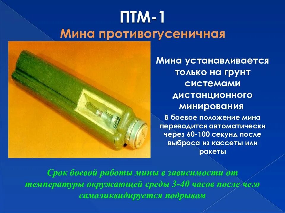 Мины том 1. Противотанковая мина ПТМ-1г. ПТМ-1 мина. Мина ПТМ-3. ПТМ-2 мина.