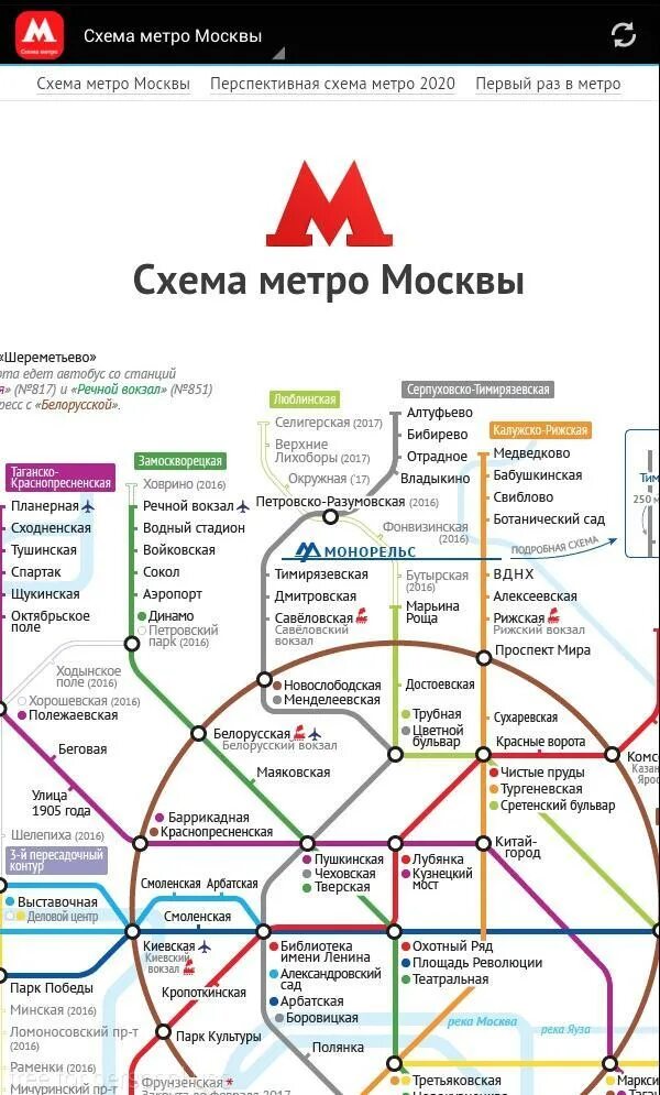 Метро москва информация. Схема метро Москва 2017. Станции метро МСК схема. Схема метро Москвы на карте. Алиса схема Московского метро.