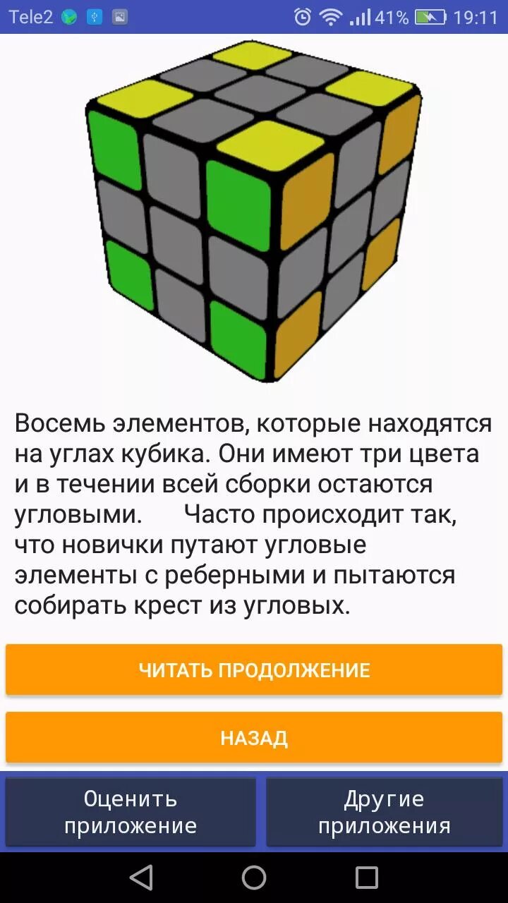 Сборка кубика. Алгоритм сбора кубика Рубика. Алгоритм сборки кубика Рубика. Алгоритм сборки аубика ру ьика.