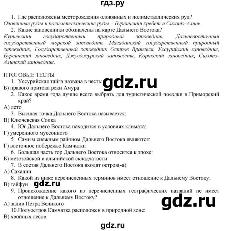 Параграф 53 пересказ. География 7 класс параграф 53. 53 Параграф. Физике 8 класс параграф 53. География 8 класс учебник Полярная звезда 53 параграф.