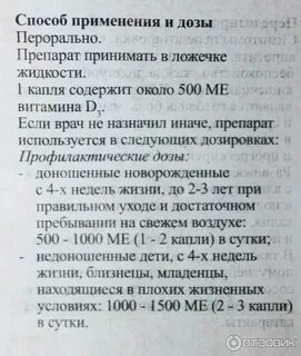 Д 3 капли как принимать взрослым