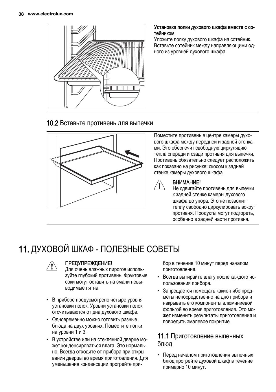 Функции духового шкафа