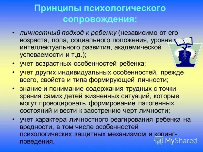 принципы психологической поддержки. первая помощь при психологической травме. принципы оказания помощи перенесшим психологическую травму. принципы психологической помощи детям. цели оказания психологической поддержки.