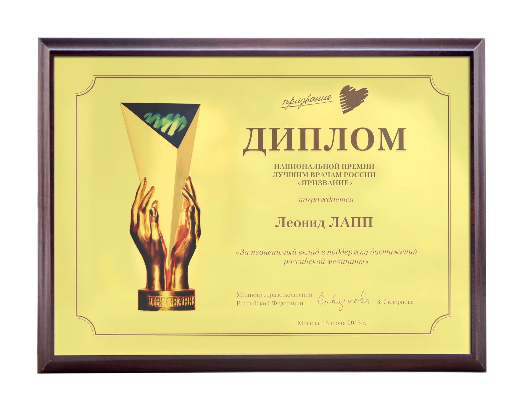 Получить номинацию
