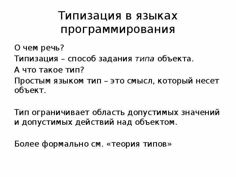 Язык python является языком динамической типизации. Типизация языков программирования. типизация в программировании это. строгая типизация в программировании. языки программирования со строгой типизацией.