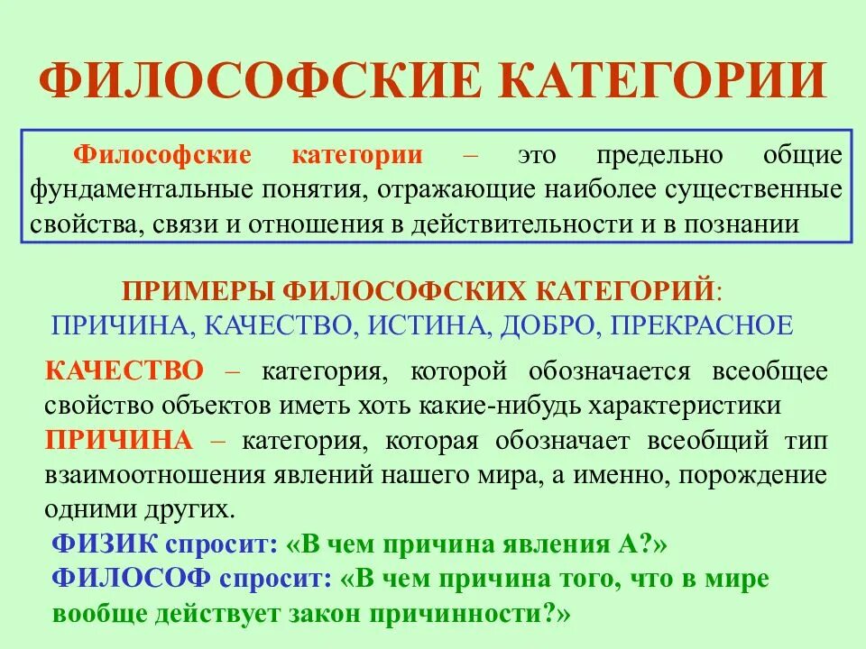 Категории философии. Философские категории. Основные категории и понятия философии. Философские категории примеры.