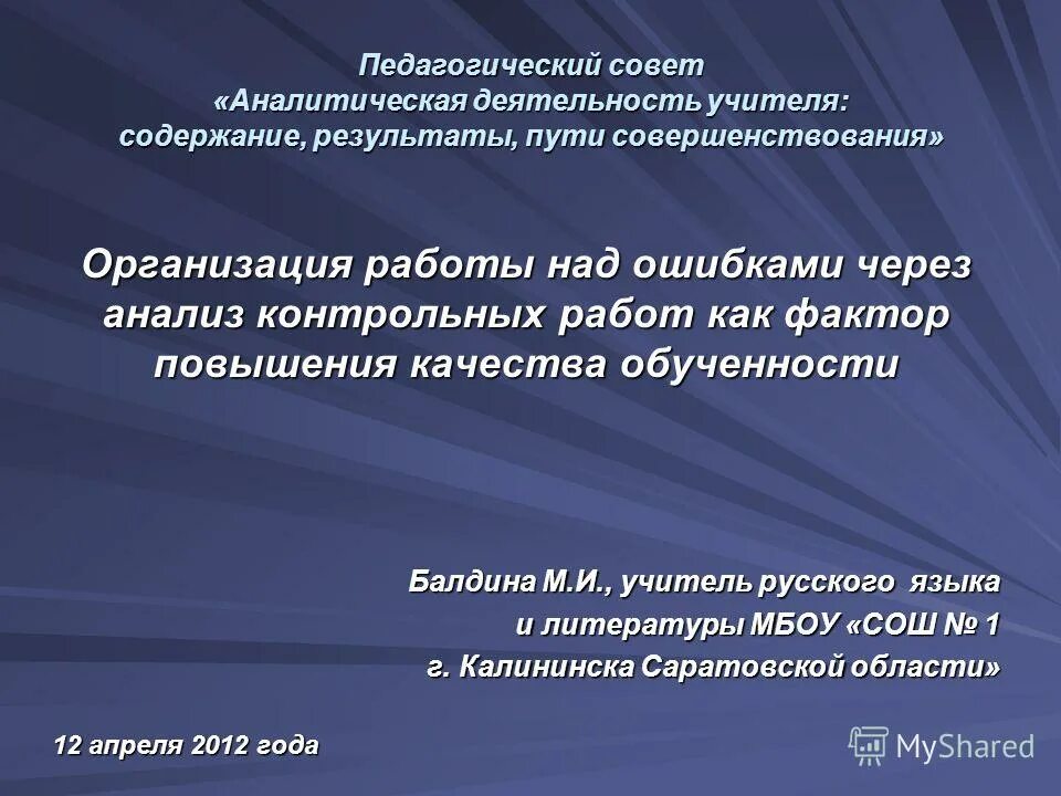 Учителя содержание. Аналитическая деятельность учителя. аналитическая работа учителя. аналитическая деятельность педагога. содержание аналитической деятельности учителя.
