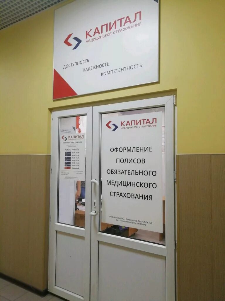 Капитал Медицинское Страхование, пункт выдачи страховых полисов, ул. Веденяпина,