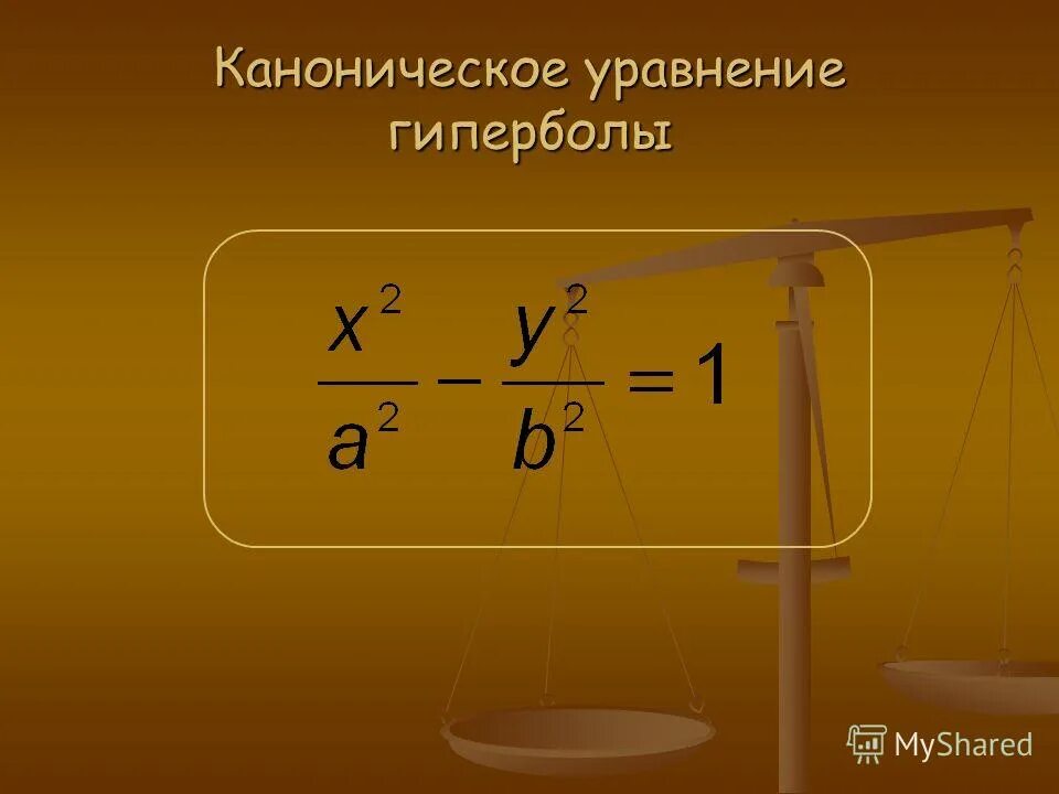Найти каноническое уравнение гиперболы. Уравнение гиперболы. Уравнение гиперболы равно -1. Неканоническое уравнение гиперболы. Найти каноническое уравнение гиперболы.