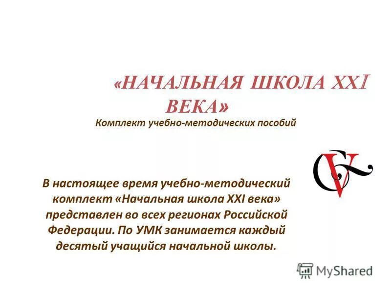 Поисковая деятельность. Е. «начальная школа ххi века». Стратегические направления образования хх1 века. Вспомогательный материал в учебниках это.