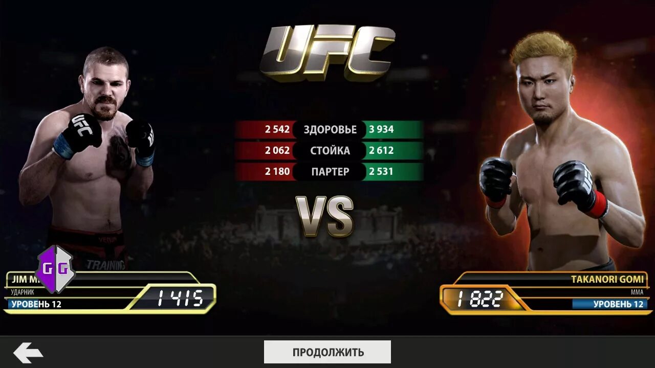 Ufc на андроид много денег. Ufc на андроид много денег