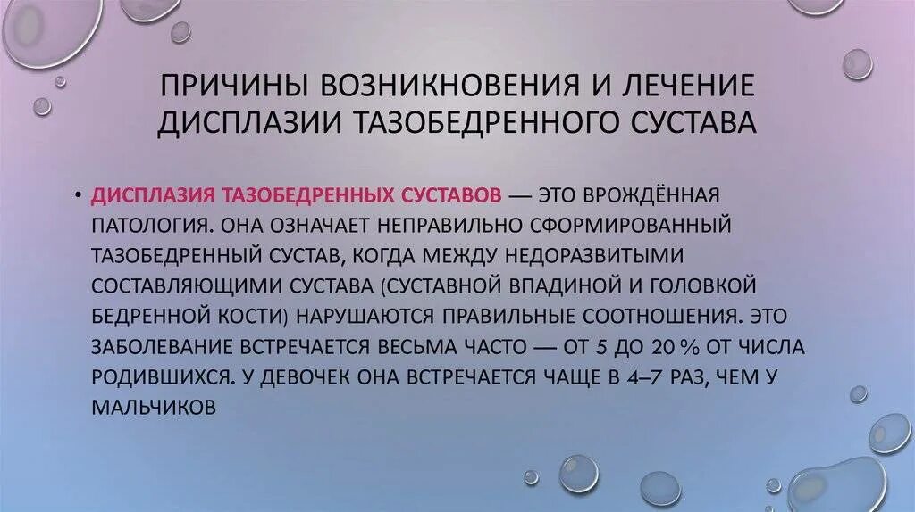 Наличия дисплазии. Дисплазия причины возникновения. Дисплазия тазобедренных суставов причины. Дисплазия тазобедренного сустава факторы. Дисплазия тазобедренных суставов причины возникновения.