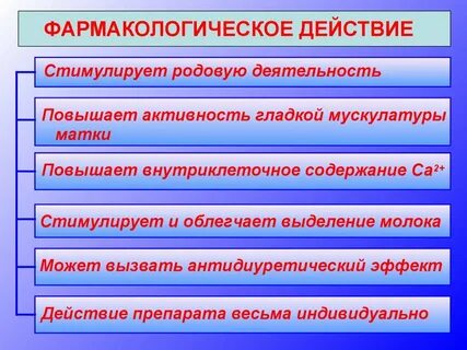 Утеротонические препараты