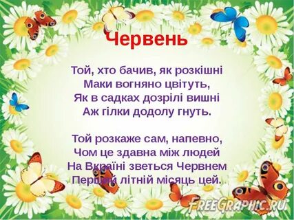 Червень украинский месяц