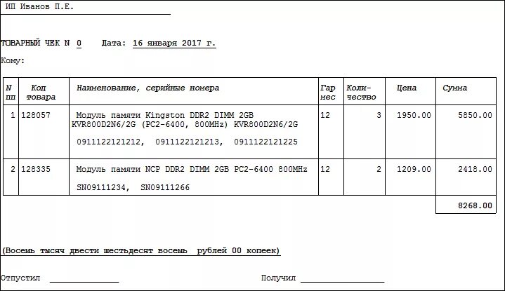 Товарный чек номер. Документация компьютера чек. Товарный чек на бетон с миксера. Товарный чек сетка рабица 2000 года.