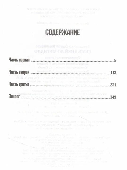 Книга лукьяненко семь дней до мегиддо. Лукьяненко семь дней домегиддо. Лукьяненко семь дней до Мегиддо книга. Семь дней до Мегиддо иллюстрации.