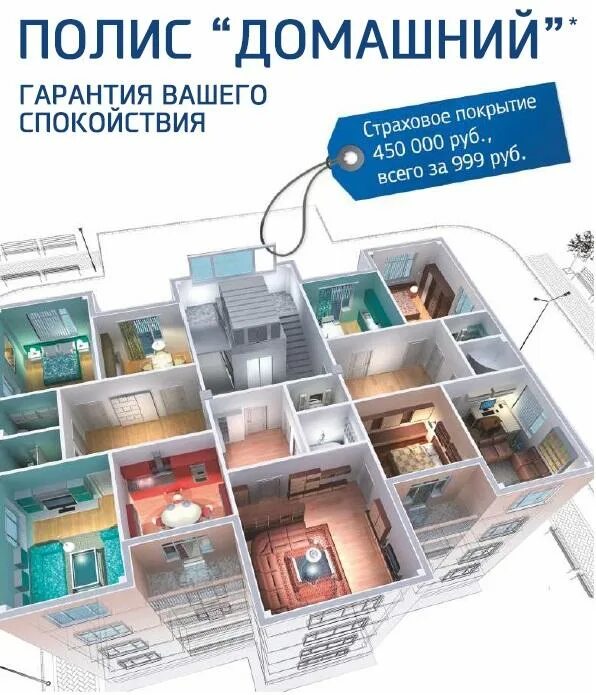 Полис купить квартиру. Страхование квартиры. Вск страхование имущества. Страхование квартиры реклама. Ингосстрах страхование имущества, квартиры.