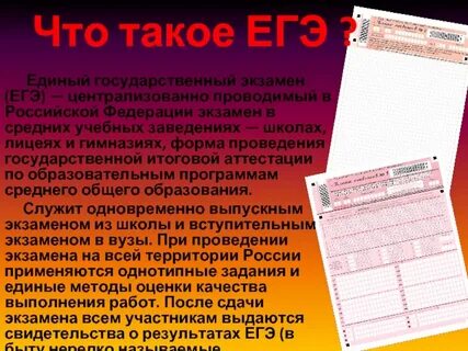 Един егэ