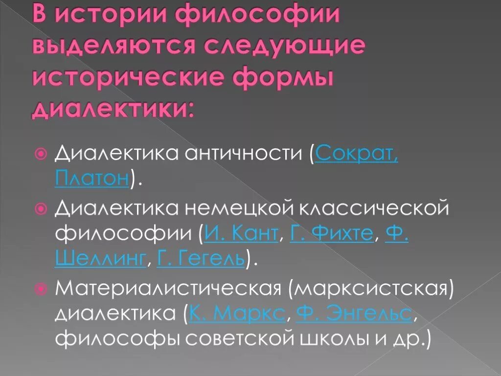 Исторические типы диалектики. Исторические формы диалектики. Диалектика исторические формы. Диалектика исторические формы диалектики. Форма истории философии