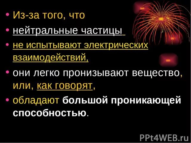 Электрический заряд частицы. Электрически нейтральной частицей. Стандартная модель элементарных частиц. Открытие нейтрона схема опыта. Атом электрически нейтрален.