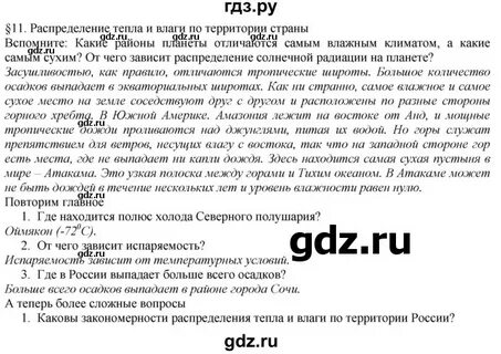 8 класс 11 параграф