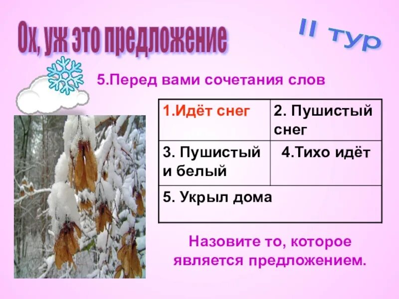 Сугроб глагол. Предложение со словом снег. Сочетаемость слова снег. Предложение про снег. 2 Предложения о снеге.