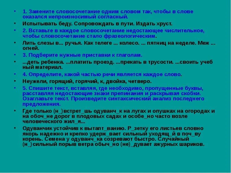 Замена слова словосочетанием. Вставьте пропущенные словосочетания:. Замените каждое словосочетание 1 словом. Замени словосочетание одним словом. Словосочетание со словом недостает.