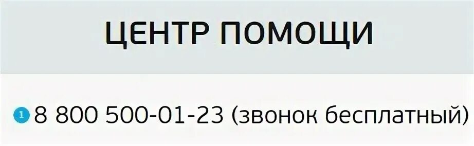 Триколор номер горячей линии. Триколор горячая линия. Номер телефона Триколор ТВ горячая линия. Оператор триколор телефон горячей