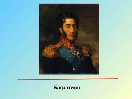 Оплата багратиона