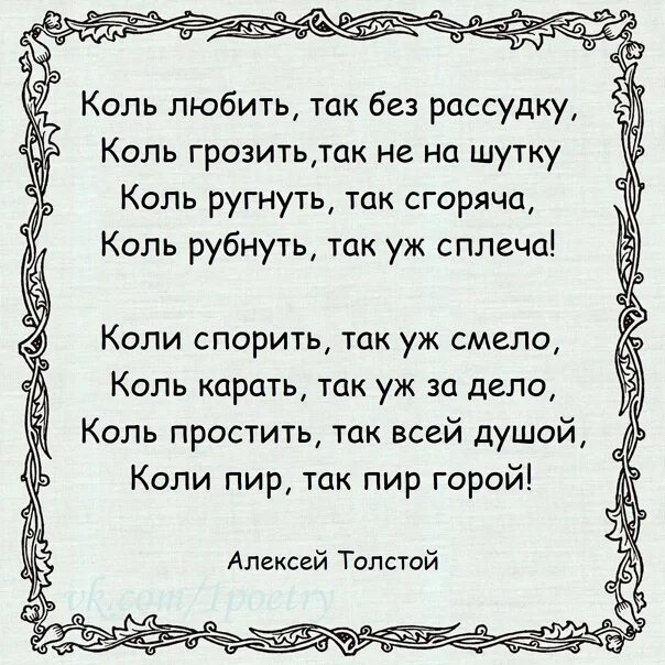 Коль любить так без рассудку. Стих коль любить так без рассудку. Коль любить так без рассудку толстой. Про русскую душу. Коли спорить