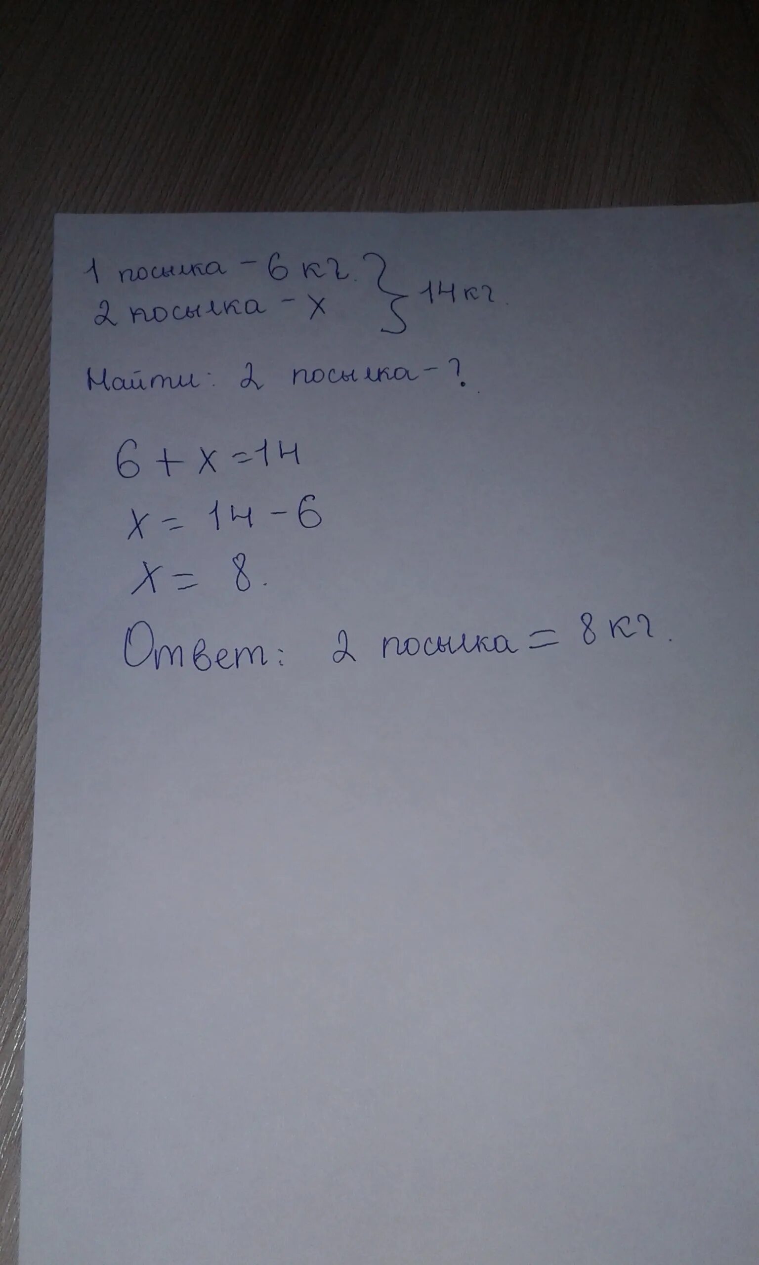 В одной посылке было 6 килограмм яблок. В одной посылке 6 кг яблок. В одной посылке было 6 кг яблок задача.