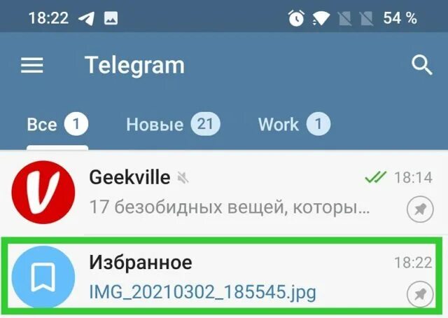 Как пользоваться телеграмм. Вкладка избранное в телеграмме. переход с ватсап на телеграмм. как пользоваться телеграмм ссылками. картинки для группы в телеграмме с друзьями.