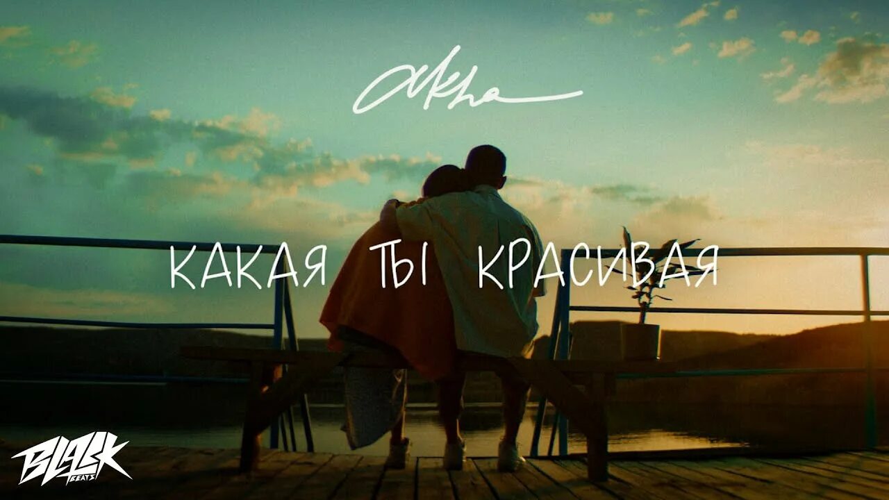 Песня слова какая ты красивая. Какая ты красивая песня akha. Текст любимка текст. Песня слова какая ты красивая. Какая ты красивая akha.