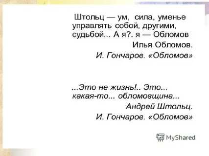 Штольц образ жизни цитаты