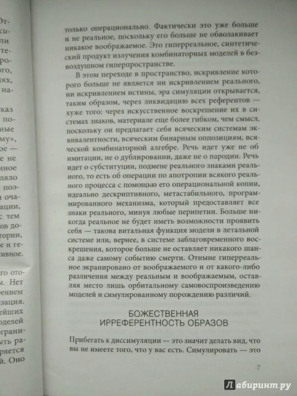 Симулякры и симуляции книга. Бодрийяр Симулякры и симуляция цитаты. Книга симулякр фото.