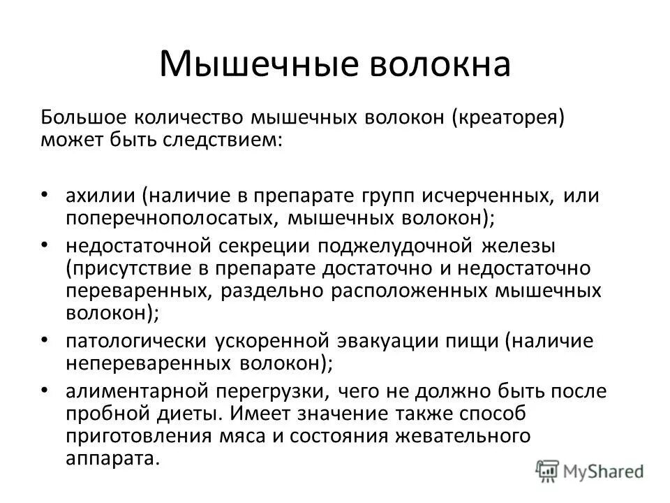 копрограмма анализ. микроскопия кала растительная клетчатка непереваримая. норма мышечных волокон в кале у взрослого. копрология кала микроскопия. мышечные волокна в кале у взрослого.