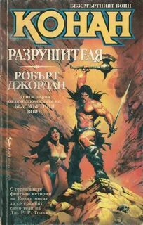 Разрушитель миров книга