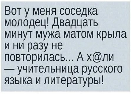 Крыл матом
