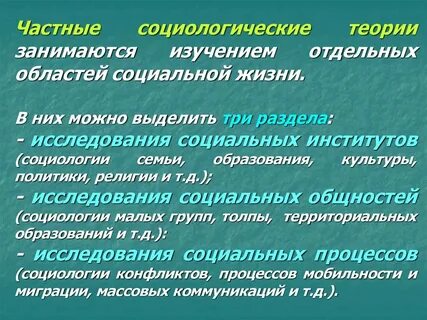 Теория социальных групп в социологии