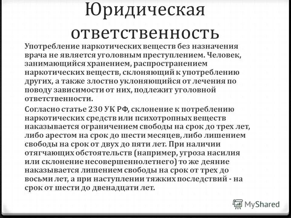 потребление наркотических средств. потенциально опасные психоактивные вещества. можно без назначения. можно без назначения. наркотические и психотропные вещества.
