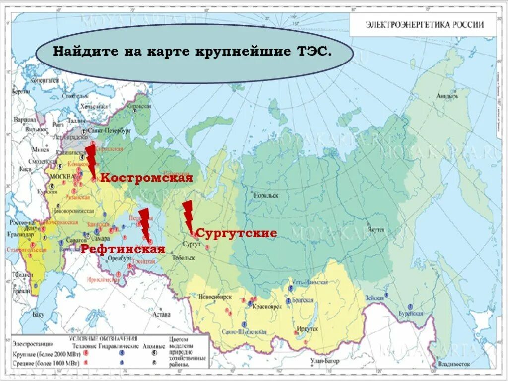 Основные районы аэс. Рефтинская тепловая электростанция на карте России. Карта Электроэнергетика России 9 класс. Крупнейшие электростанции ТЭС В России на карте. Крупные ТЭЦ России на карте.