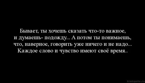 Когда много хочешь как называется. Так много хочется сказать. иногда так хочется многое сказать. иногда так много хочется сказать человеку но ты понимаешь что. иногда кажется человек своим а потом понимаешь.