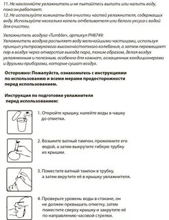 Мини увлажнитель инструкция