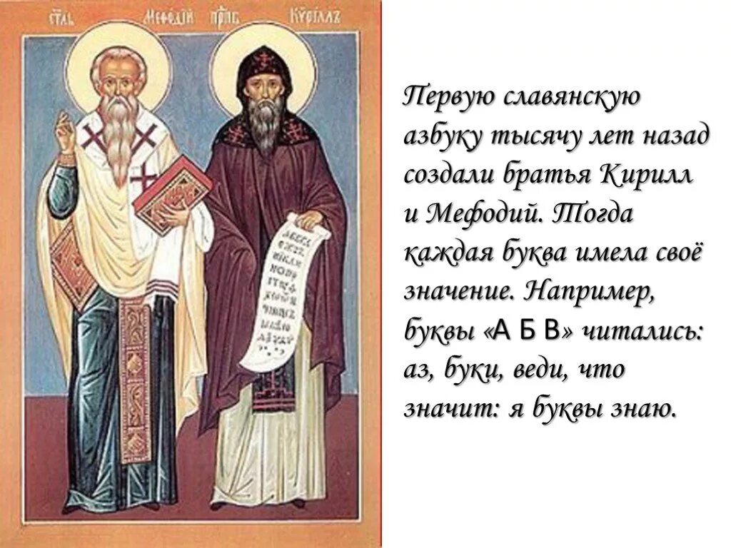 Создатели русской азбуки. Создатель первой русской азбуки. Кто первым придумал азбуку. Кто первым придумал азбуку. Кто первый придумал азбуку русского языка.