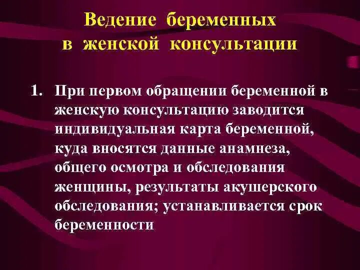 Ведение беременной в женской консультации. План ведения беременных. План ведения беременности в женской консультации. Введение беременных в женской консультации. Ведение беременности нижний