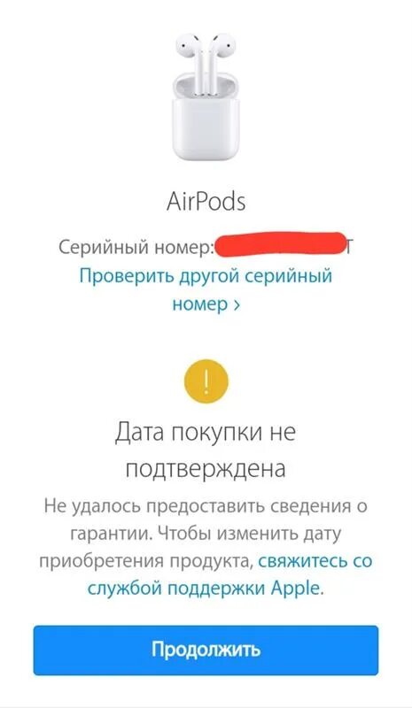 Проверить серийный номер airpods на сайте