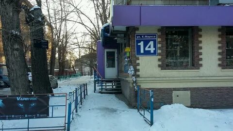 Маркса 14