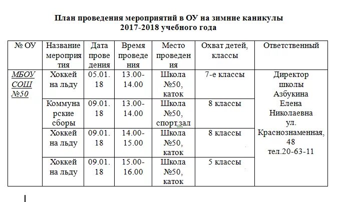 План мероприятий на зимние каникулы. План работы на зимние каникулы. План мероприятий на каникулы зима. Каникулярные мероприятия на зимние каникулы. План на каникулы 9 класс