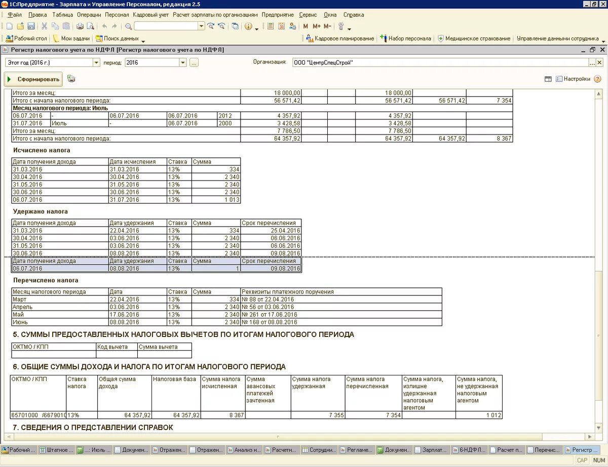 Налоговые регистры по ндфл 1с