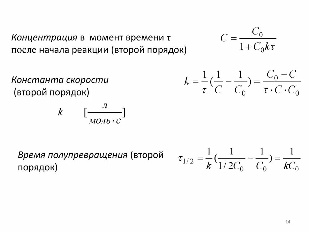 Определите порядок реакции и константу скорости. Определите порядок реакции и константу скорости